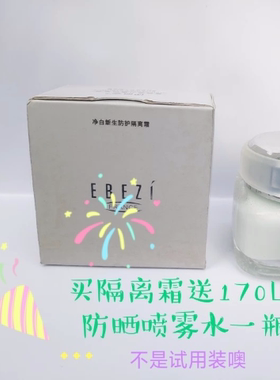 伊倍姿隔离霜专柜伊倍姿雪颜弹力蛋白系列新生防护隔离霜正品包邮