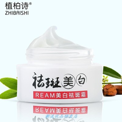 植柏诗祛斑霜30g 国妆特去晒斑黑斑雀斑REAM祛斑霜.