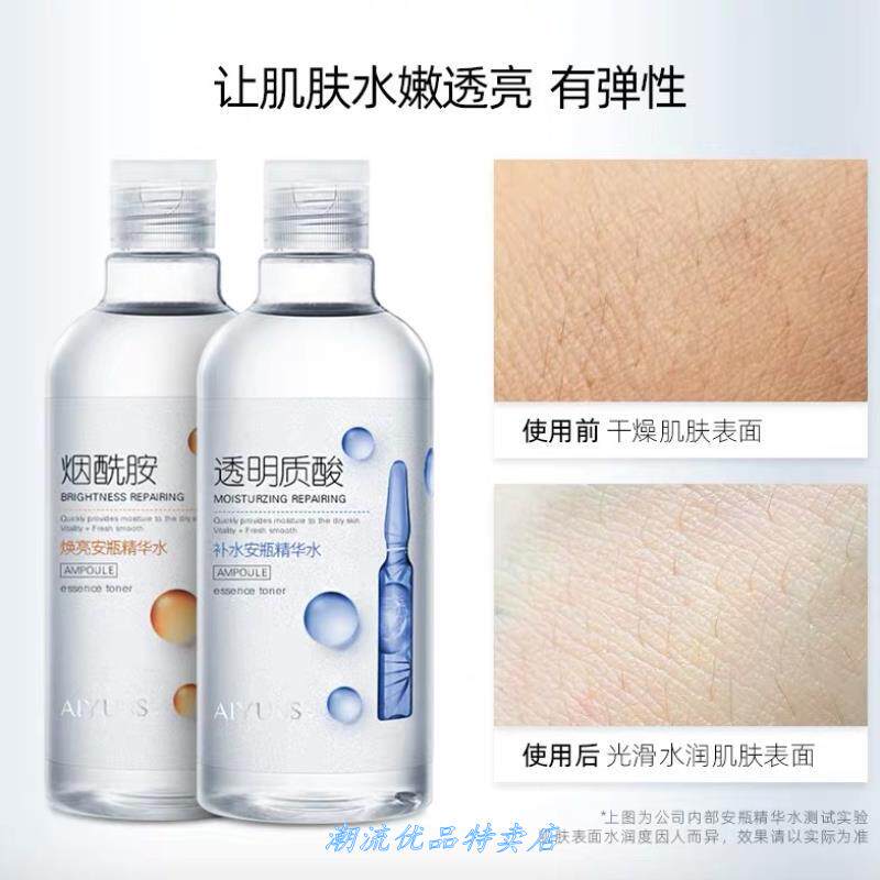 艾韵诗安瓶精华水大瓶透明质酸补化妆水/爽肤水