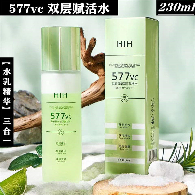577VC三合一水乳液精华液双层去黄补水保湿淡纹神仙水精华水