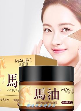 新款芊茗草马油美白祛斑霜30g 楚颜美白精华祛斑霜。