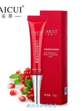 护理红石榴15g眼部精华液