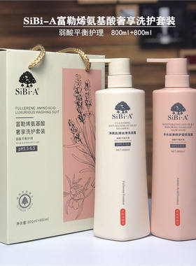 富勒烯氨基酸奢享洗护套装