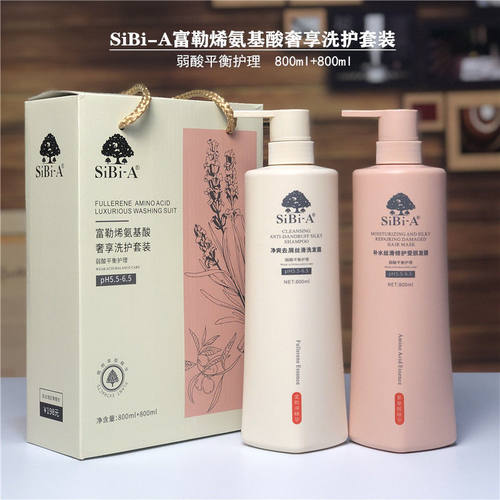 富勒烯氨基酸奢享洗护套装