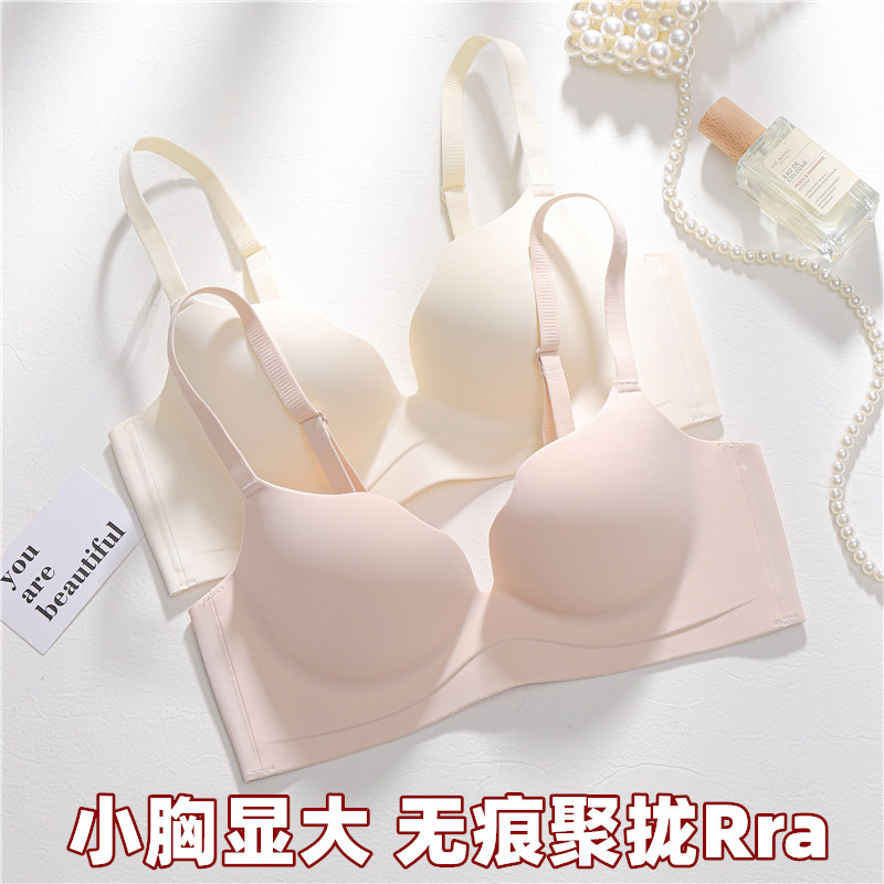 一片式无痕内衣女小胸聚拢软支撑胸罩上托防下垂收副乳少女士文胸