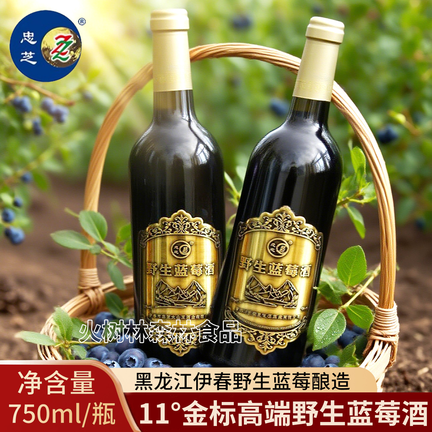 小兴安岭野生蓝莓甜型果酒高档金标750ml一箱6瓶整箱原产地发货