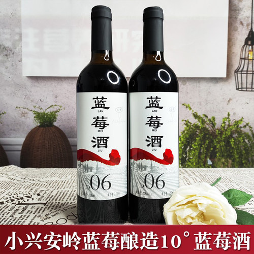 志有东北蓝莓果酒10度蓝莓酒