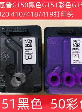 适用惠普GT50黑色GT51彩色GT5810/GT5820 410/418/419打印头