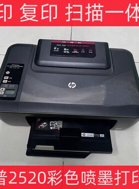 HP惠普2520彩色喷墨打印机三合一打印机复印扫描家用办公A4