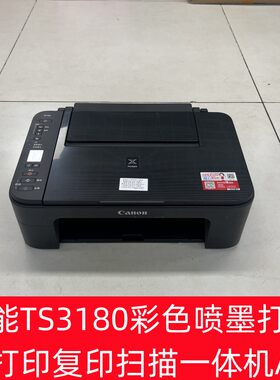 佳能TS3180彩色喷墨打印机打印复印扫描手机无线一体机