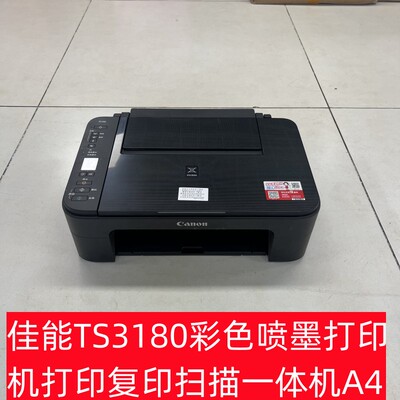 佳能TS3180彩色喷墨打印机打印复印扫描手机无线一体机