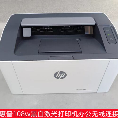 惠普HP Laser108w黑白激光打印机家用学生打印办公无线wifi