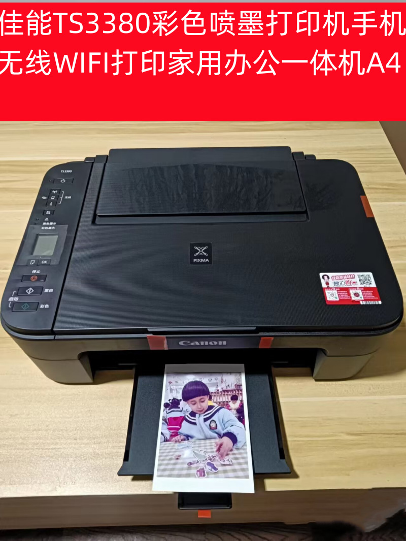 佳能TS3380彩色喷墨打印机手机无线WIFI打印家用办公一体机