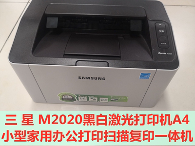 三星M2020/2026黑白激光打印机A4小型家用办公打印扫描复印一体机