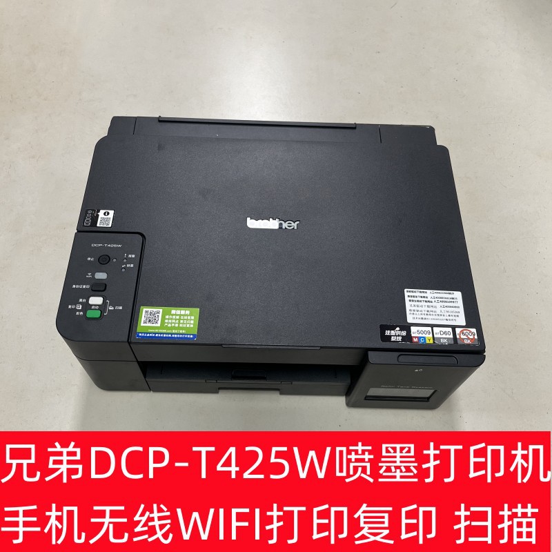兄弟DCP-T425W喷墨打印机手机无线WIFI打印复印扫描A4
