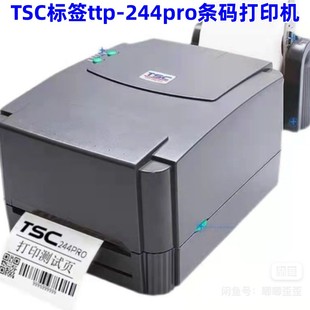 TSC标签ttp 打印机热敏不干胶标签机票据快递电子面单 244pro条码