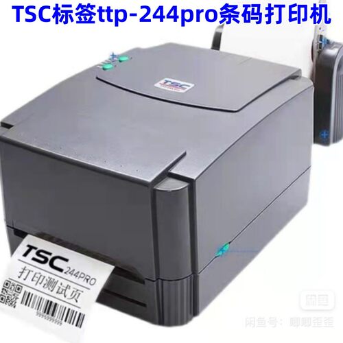 TSC标签ttp-244pro条码打印机热敏不干胶标签机票据快递电子面单
