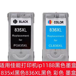适用CANON佳能打印机ip1188黑色墨盒 835xl黑色836彩色墨盒