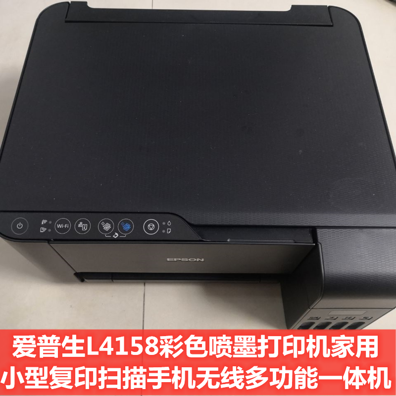 爱普生L4158彩色喷墨打印机家用小型复印扫描无线多功能一体机