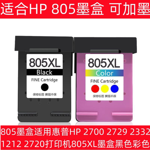 805墨盒适用惠普HP 2700 2729 2720 1212打印机805XL墨盒黑色彩色