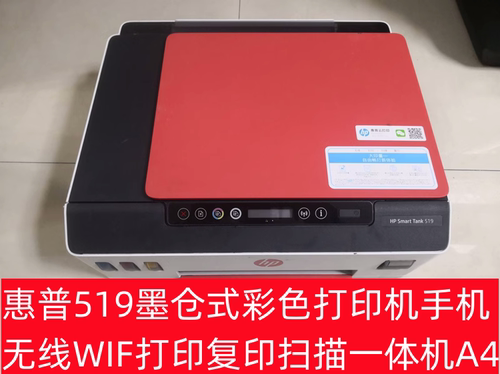 惠普519内置墨仓式彩色打印机