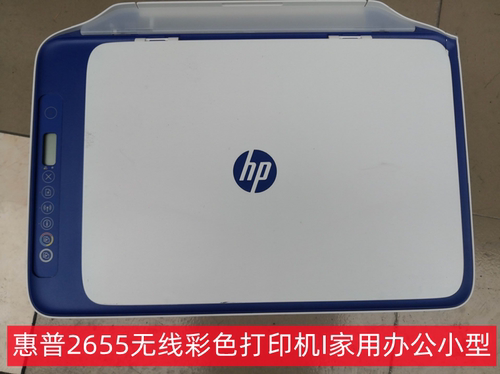 HP惠普2620/2655无线彩色三合一打印机手机WIFI家用办公小型