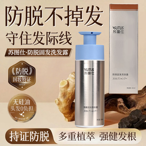 苏图仕防脱控油洗发水去屑蓬松