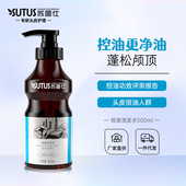 苏图仕控油洗发水滋养清洁去屑去角质丰盈蓬松发色亮泽 500ml