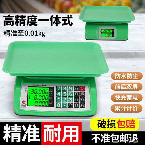 影灿一体机30kg公斤小型称重台秤计价数称菜家用市场烘焙电子秤