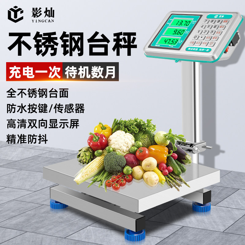 兴恒影灿100公斤海鲜水果电子秤