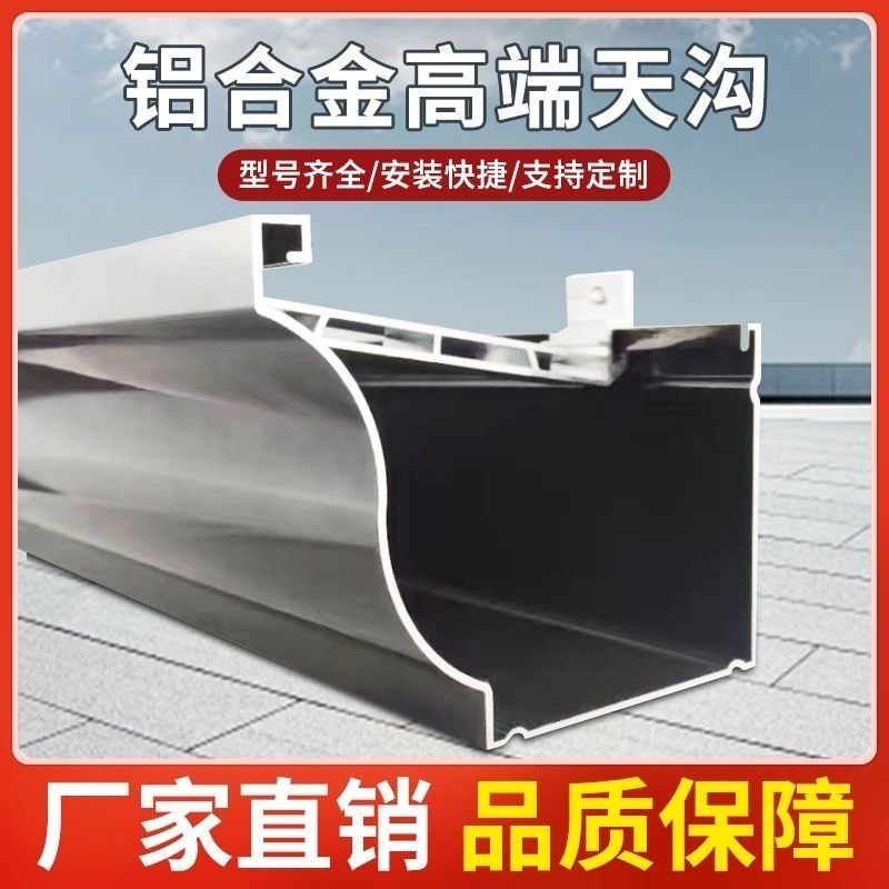 铝合金天沟雨水槽别墅阳光房