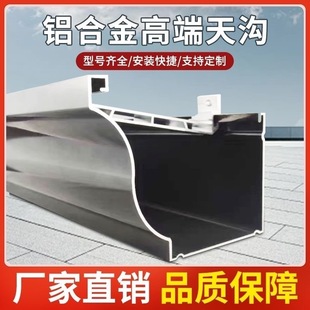 铝合金天沟雨水槽别墅阳光房水槽屋檐接排水沟天沟屋檐pvc雨水槽