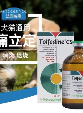 进口威隆痛立定针剂100ml猫咪狗狗手术消炎退烧关节犬止疼止痛药