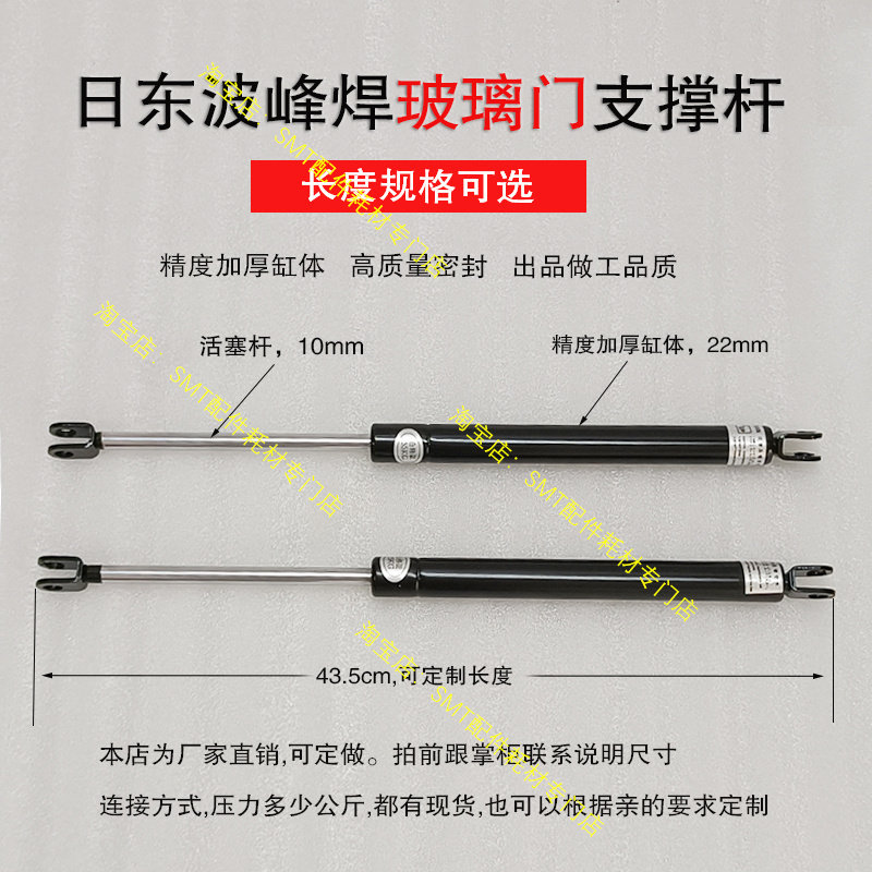 适用日东波峰焊支撑杆回流焊炉膛玻璃安全门开盖液压气弹簧推杆