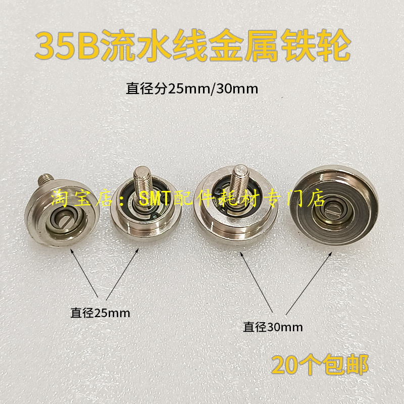 张紧轮SMT插件线尼龙链条轮25/30