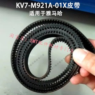 PU轴平台上下皮带原装 贴片机KV7 M921A 01XAMAHA雅马哈YV100X