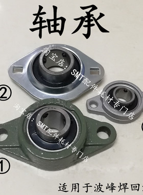 劲拓回流焊万向轴承PFL204日东波峰焊马达FL001叶轮杆轴承205电机