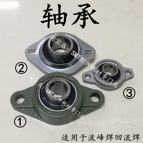 适用劲拓回流焊电机万向轴承PFL