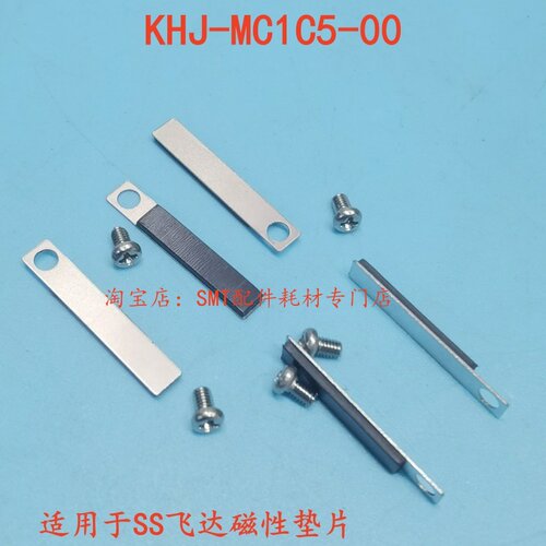 KHJ-MC1C5-00飞达磁性垫片
