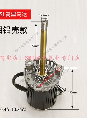 回流焊SY125L马达散热电机SAYU三越高温长轴风机120W烤炉电动机