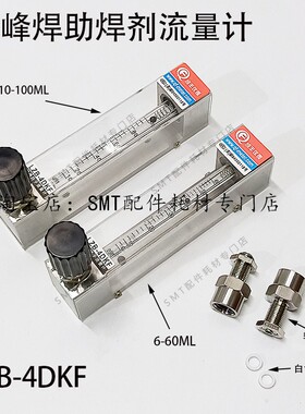 劲拓波峰焊玻璃转子流量计LZB-4DKF日东松香助焊剂气压表成丰仪表