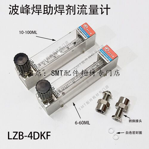 劲拓波峰焊玻璃转子流量计LZB-4DKF日东松香助焊剂气压表成丰仪表 - 封面