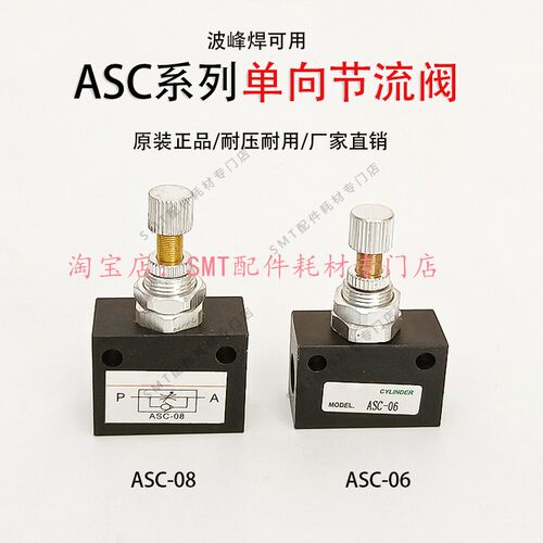 适用波峰焊回流焊劲拓调节阀ASC0