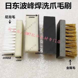 日东波峰焊洗爪毛刷SA 60mm吉电洗爪刷盒子毛刷盒 3钛爪清洗刷20