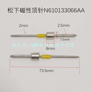 适用松下贴片机CM202/402/602磁性顶针PCB顶PIN 顶针N610133066AA