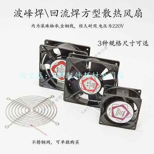 回流焊冷却方形风扇散热器120mm