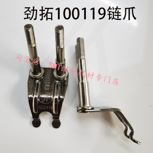 劲拓波峰焊钛爪JT100119套筒爪运输链爪双柱钩治具爪滚子30001243