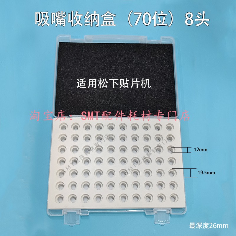 SMT贴片机吸嘴收纳盒放置盒子