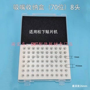 NPM吸嘴收纳盒3 SMT贴片机吸嘴盒 适用松下盒子CM402 602 16头