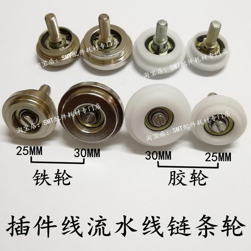 SMT插件流水线35B尼龙链条导轮
